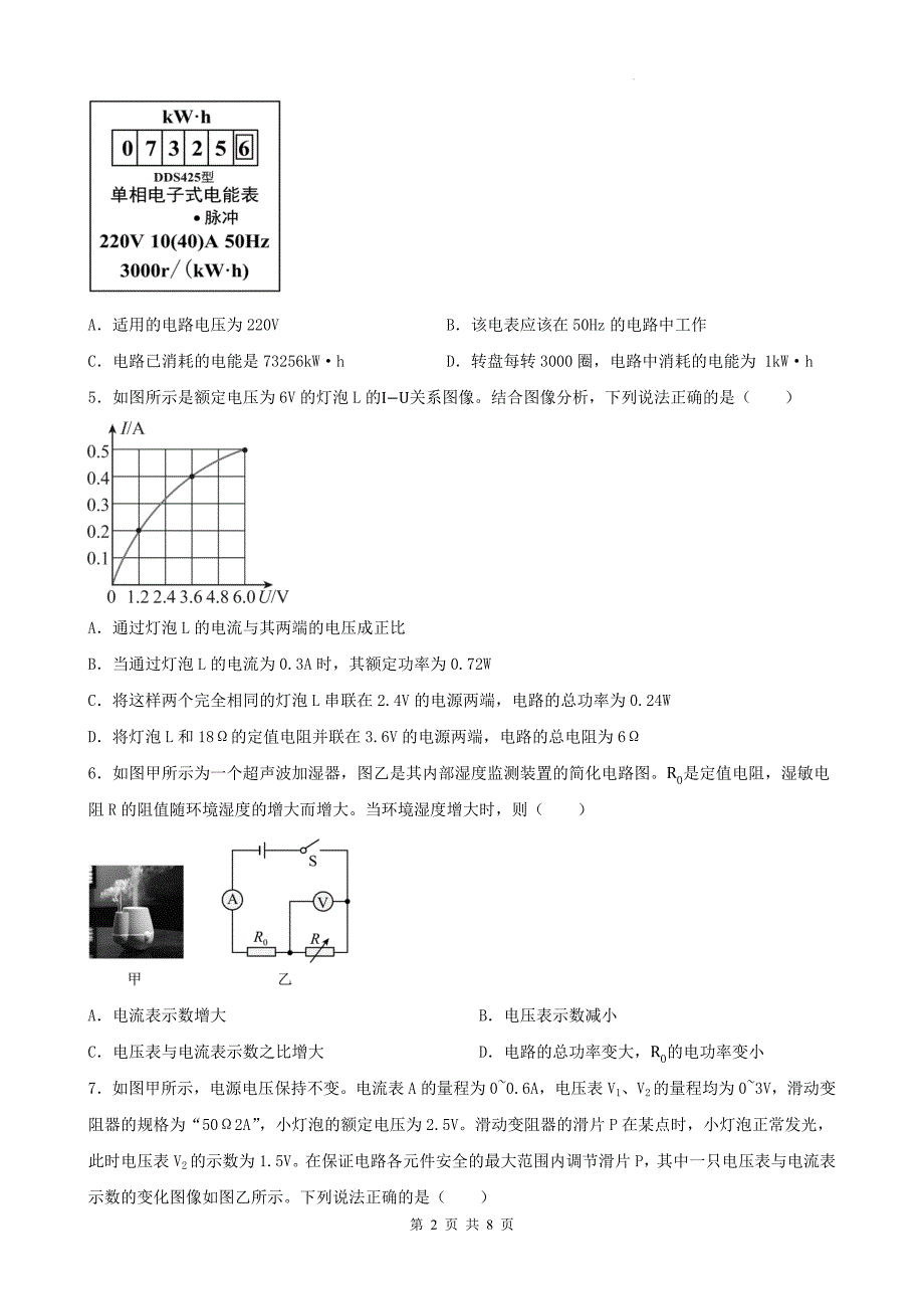 人教版九年级物理全一册《第十八章电功率》单元测试题-附答案_第2页