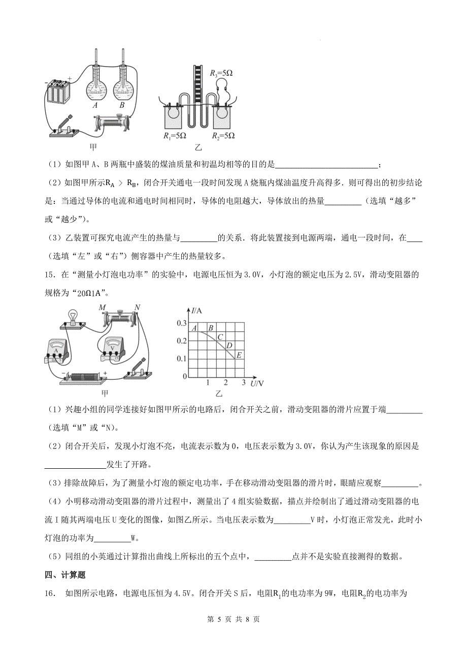 人教版九年级物理全一册《第十八章电功率》单元测试题-附答案_第5页