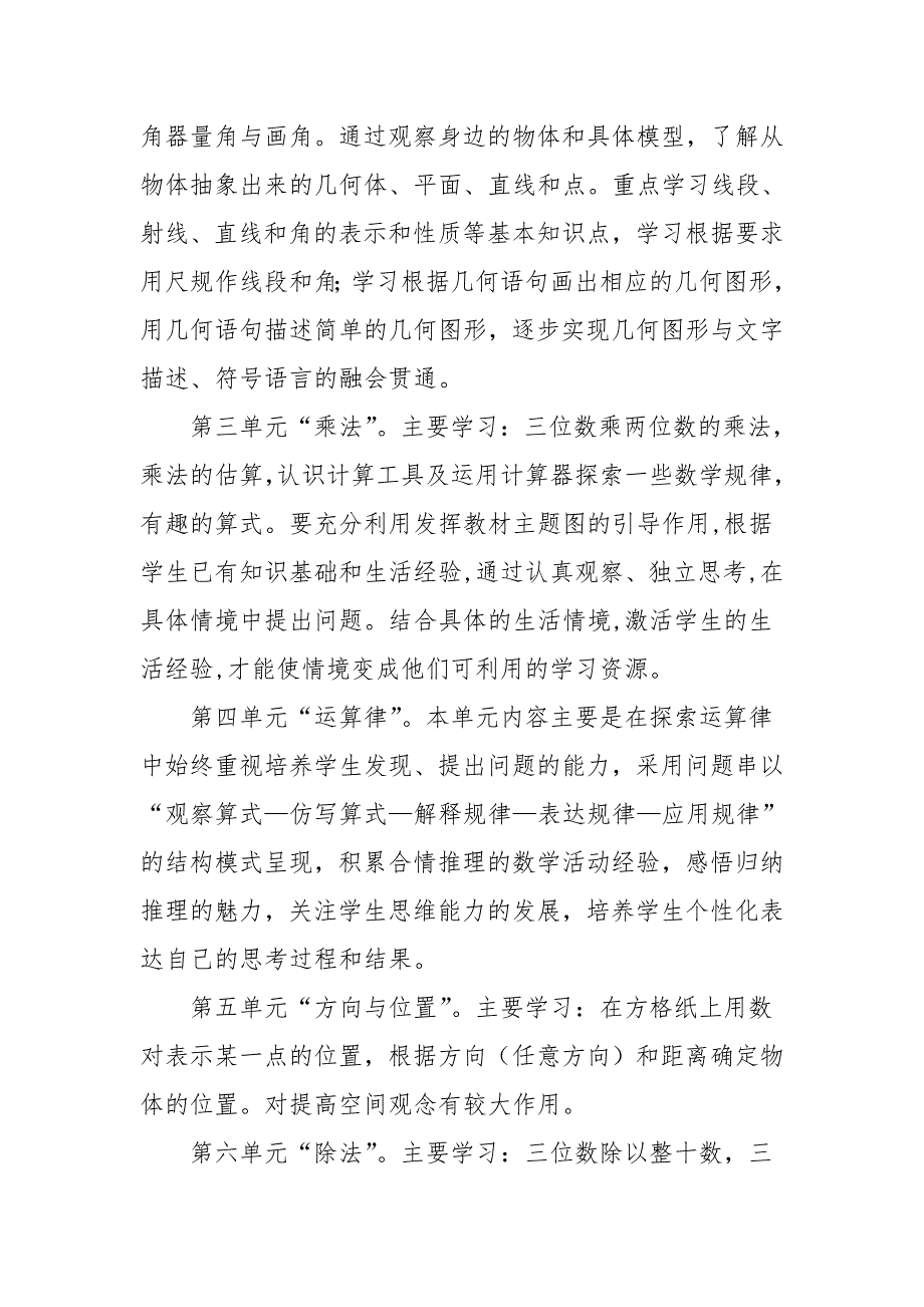 2024年秋学期北师大版小学数学四年级上册教学计划教学进度表_第2页