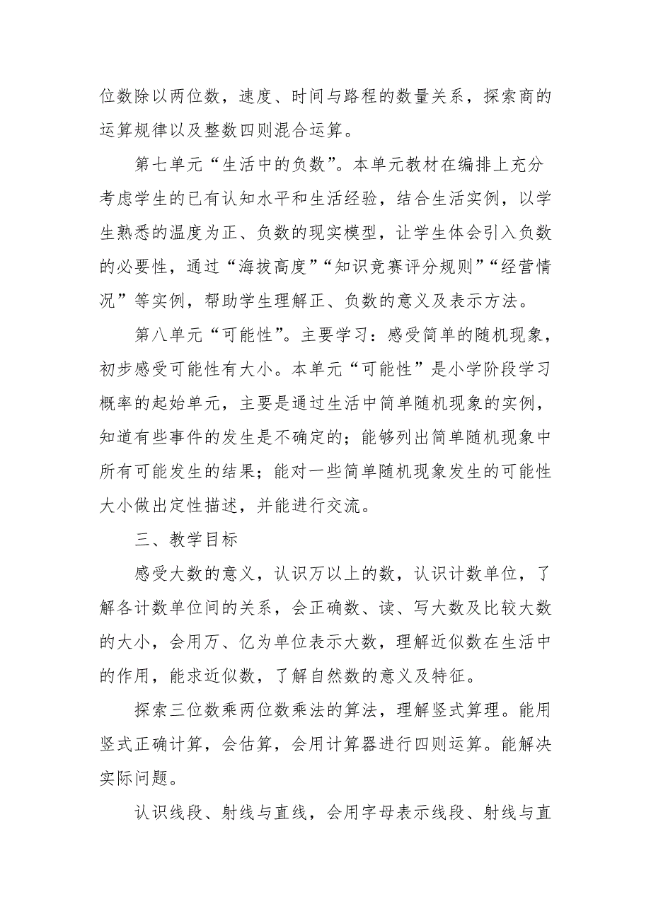 2024年秋学期北师大版小学数学四年级上册教学计划教学进度表_第3页