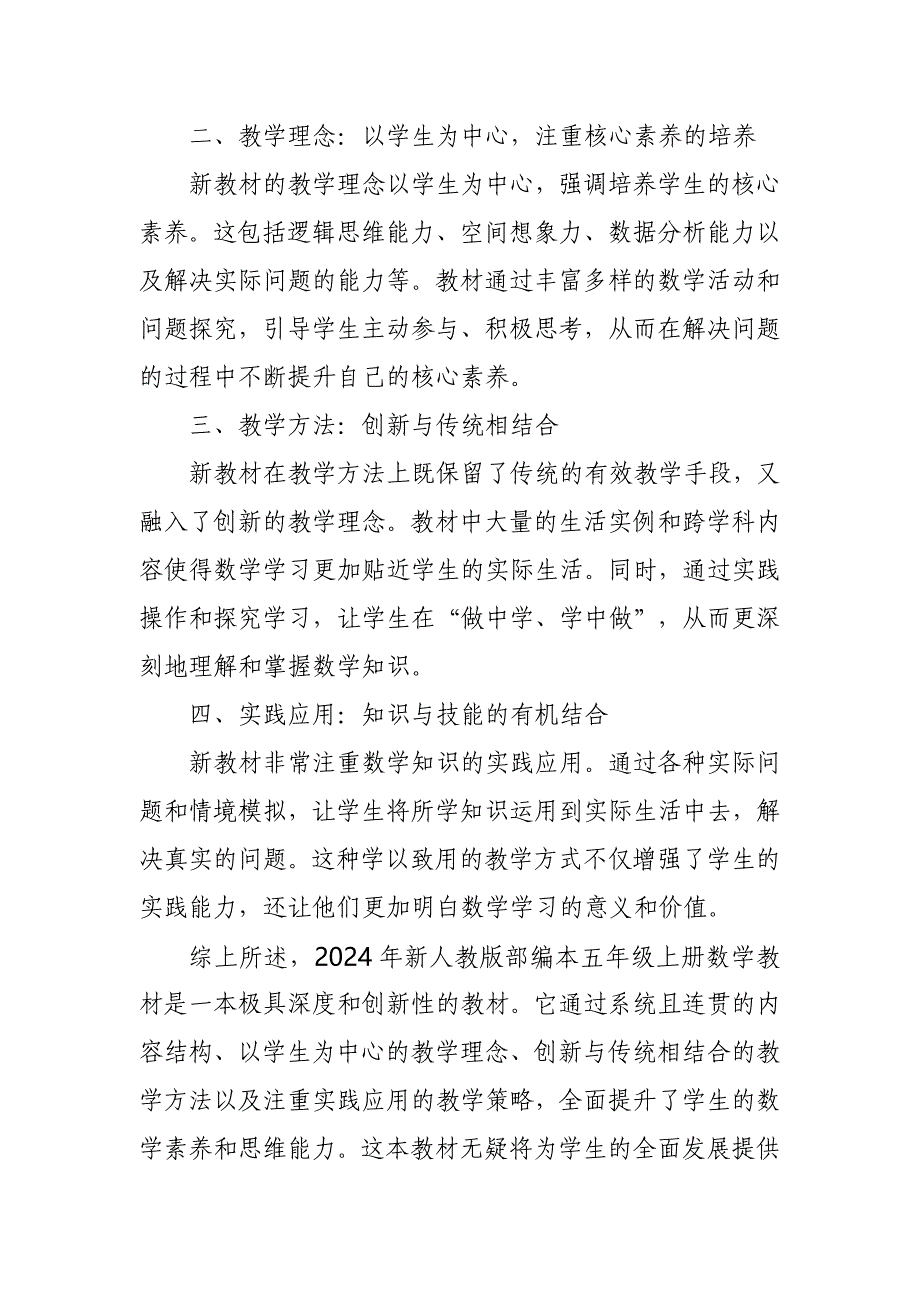 2024年新人教版部编本五年级上册数学教材深度解读5_第2页