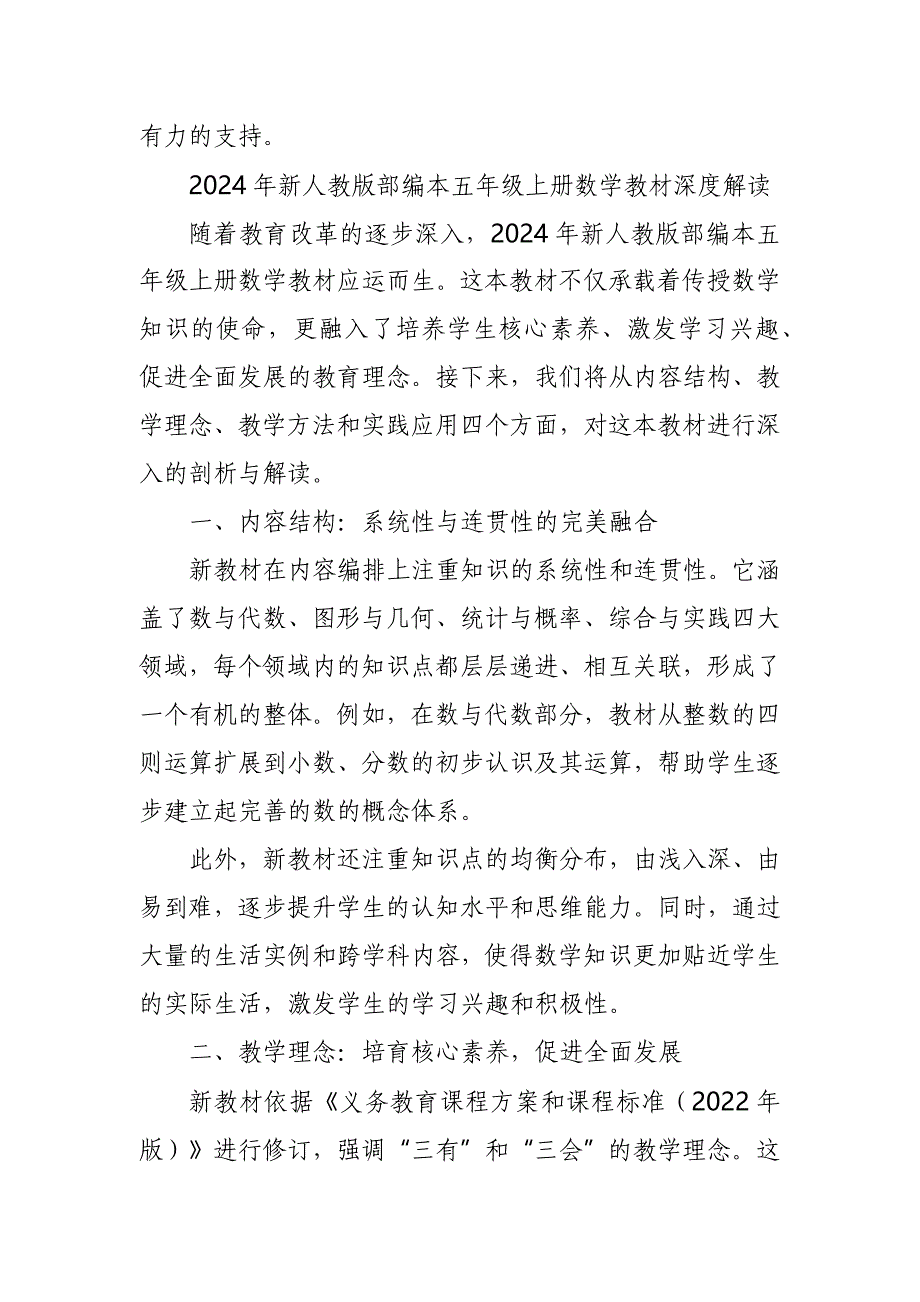 2024年新人教版部编本五年级上册数学教材深度解读5_第3页