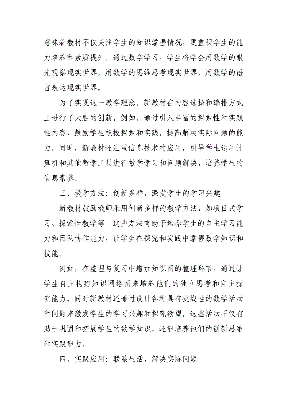 2024年新人教版部编本五年级上册数学教材深度解读5_第4页