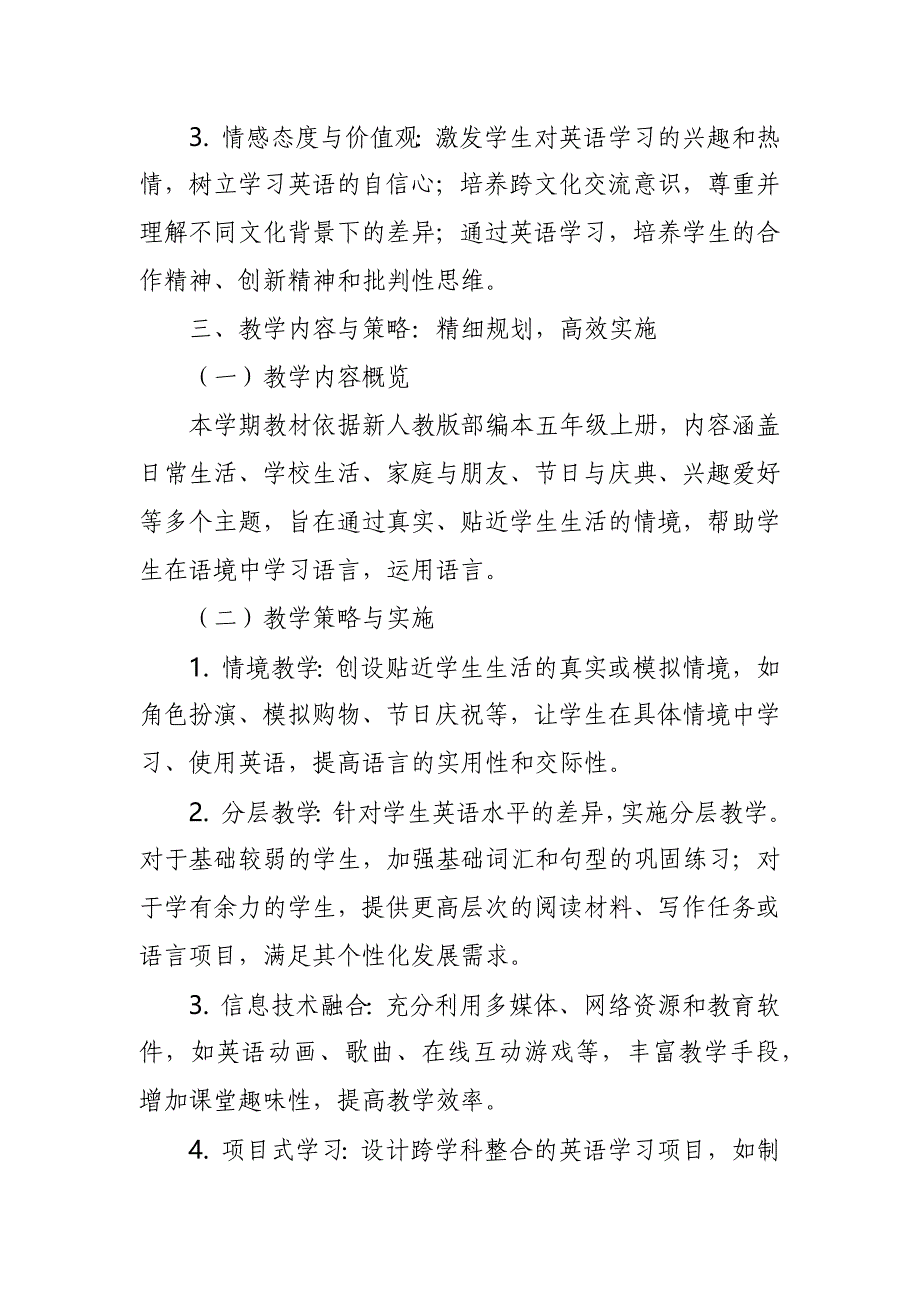 2024年新人教版部编本五年级上册英语教学工作计划及教学进度表4_第2页