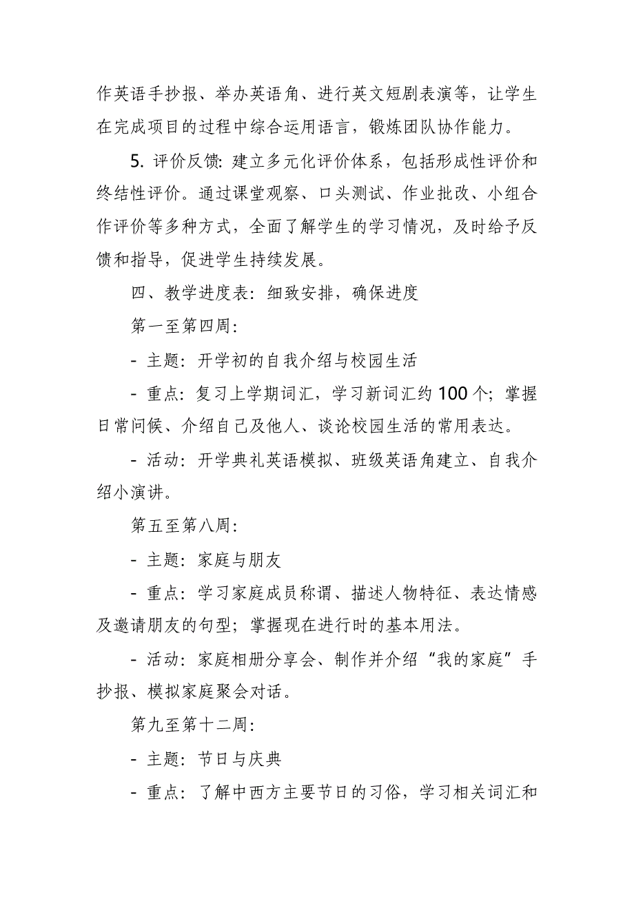 2024年新人教版部编本五年级上册英语教学工作计划及教学进度表4_第3页