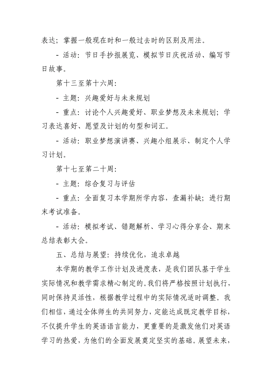 2024年新人教版部编本五年级上册英语教学工作计划及教学进度表4_第4页