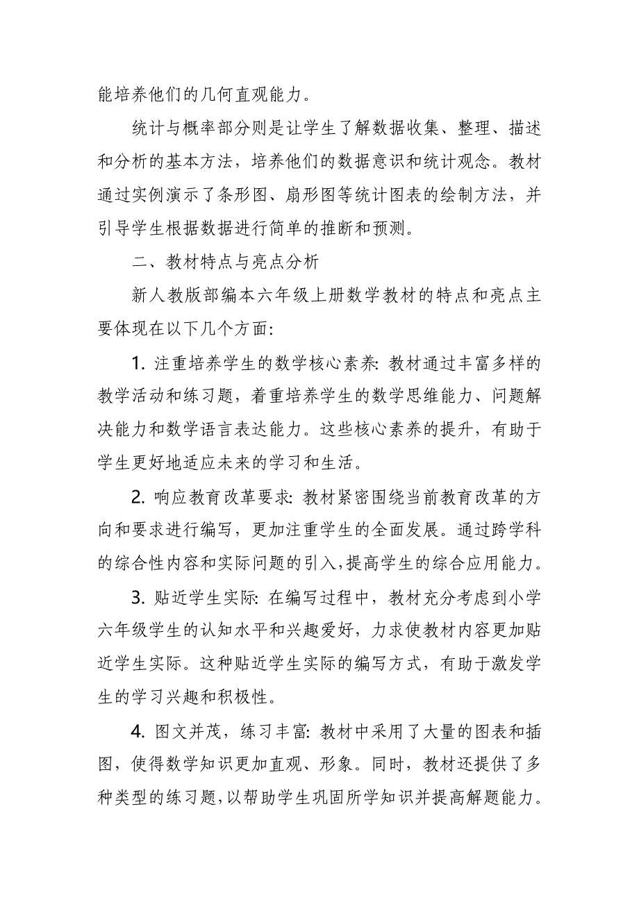 2024年新人教版部编本六年级上册数学教材深度解读5_第2页