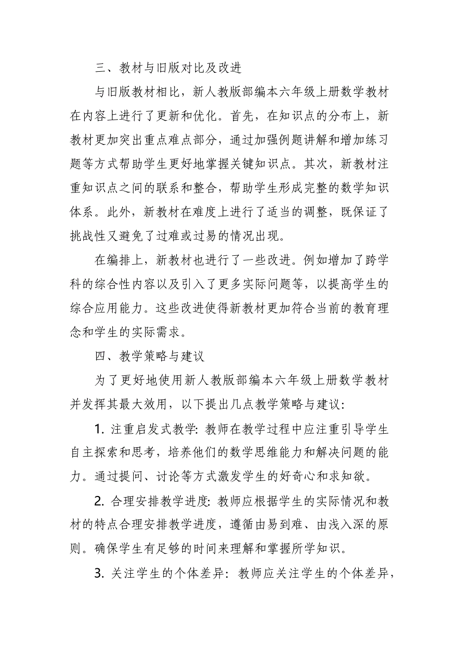 2024年新人教版部编本六年级上册数学教材深度解读5_第3页