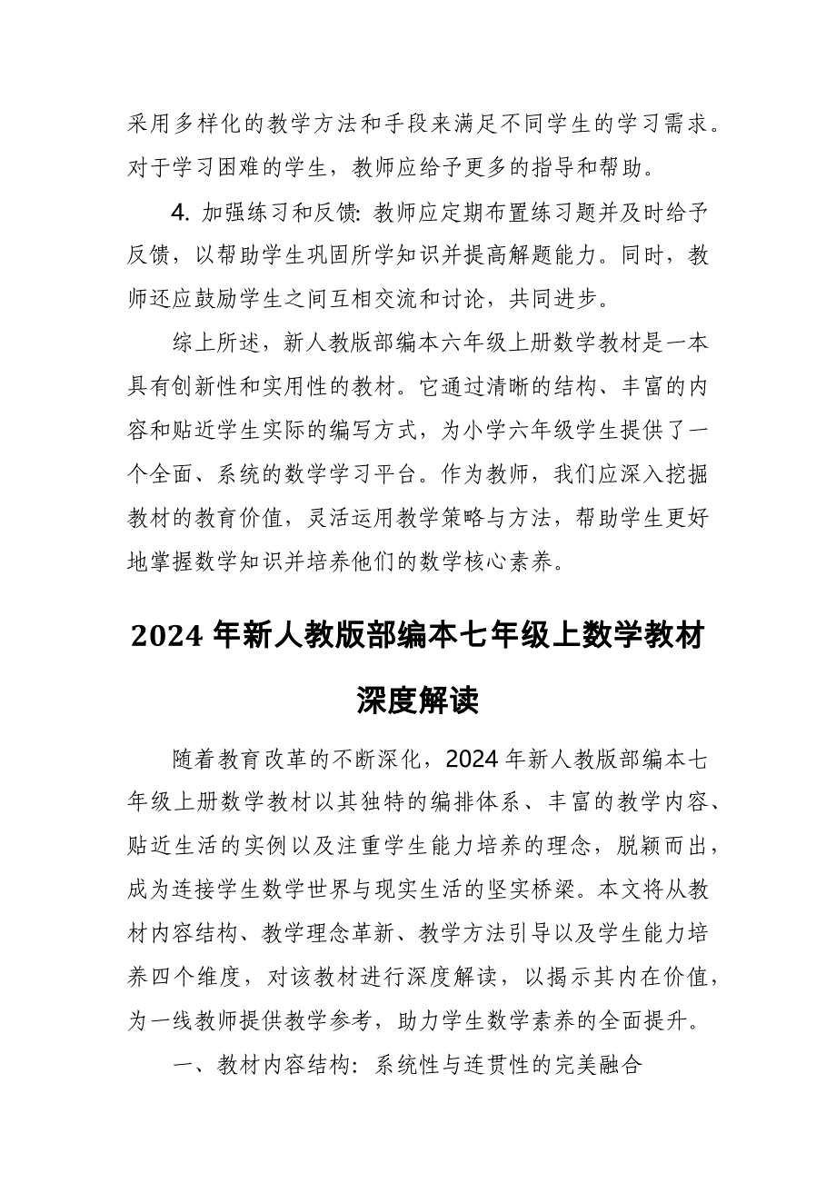 2024年新人教版部编本六年级上册数学教材深度解读5_第4页