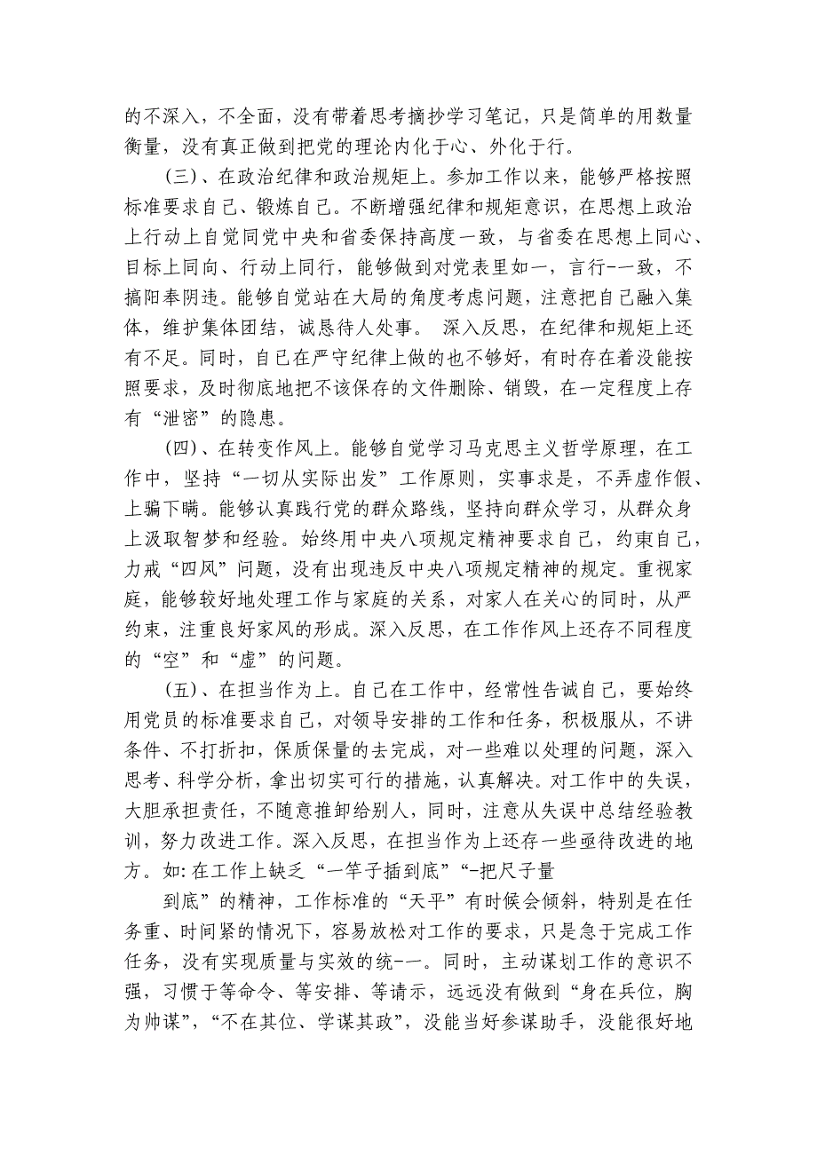 以案促改自我剖析材料范文2023-2023年度(精选12篇)_第3页