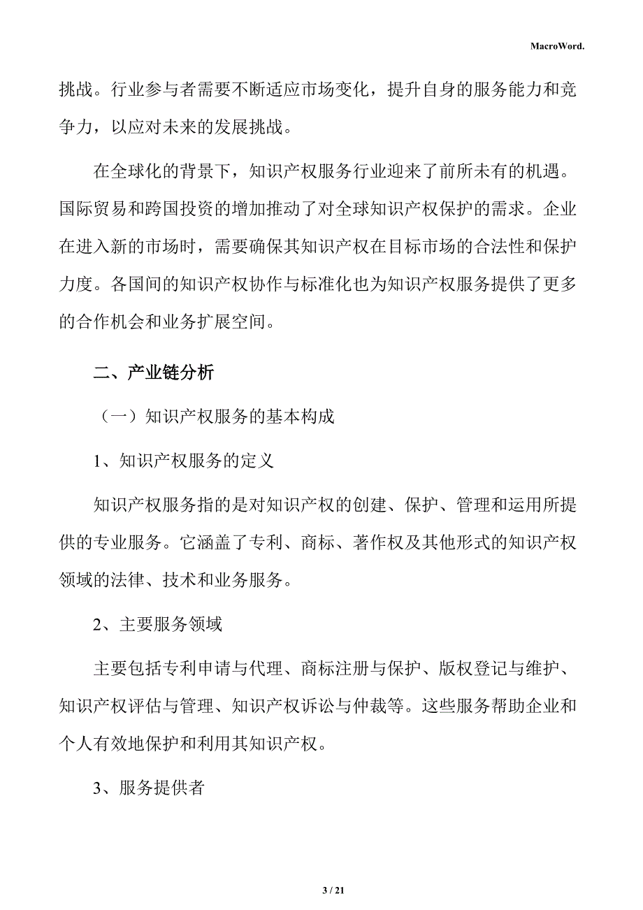 知识产权服务产业链分析报告_第3页