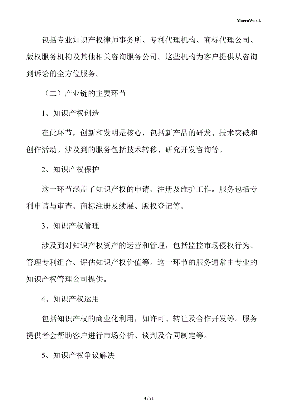 知识产权服务产业链分析报告_第4页