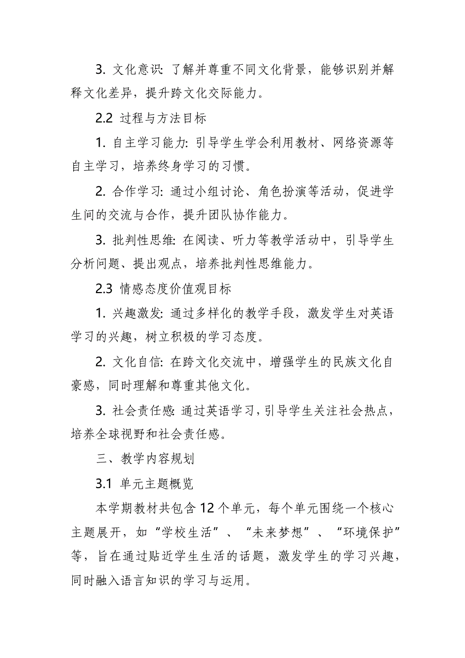 2024年新人教版部编本九年级上册英语教学工作计划及教学进度表7_第2页