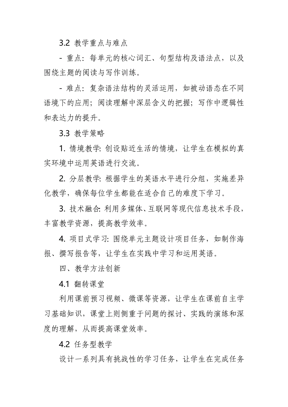 2024年新人教版部编本九年级上册英语教学工作计划及教学进度表7_第3页