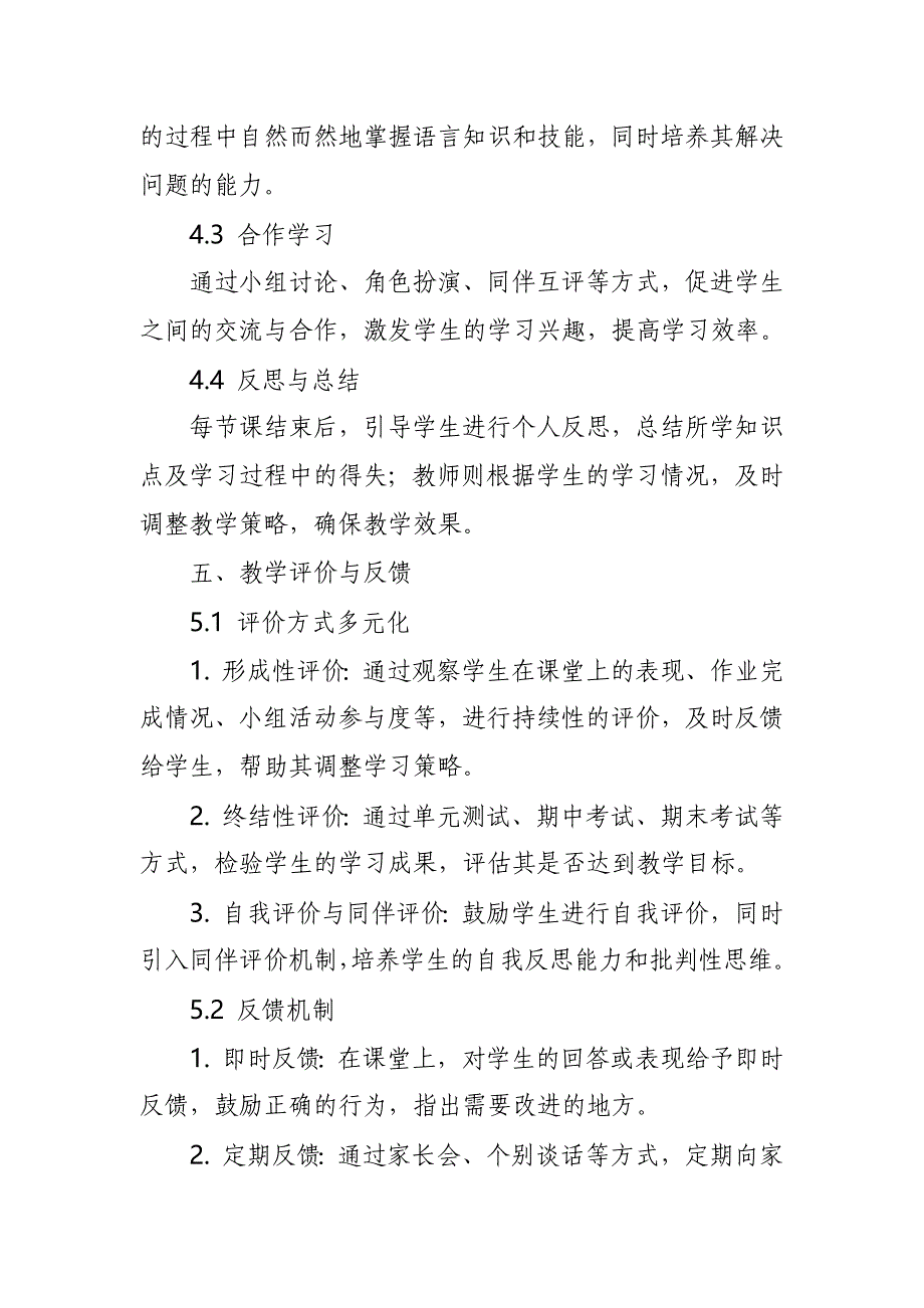 2024年新人教版部编本九年级上册英语教学工作计划及教学进度表7_第4页