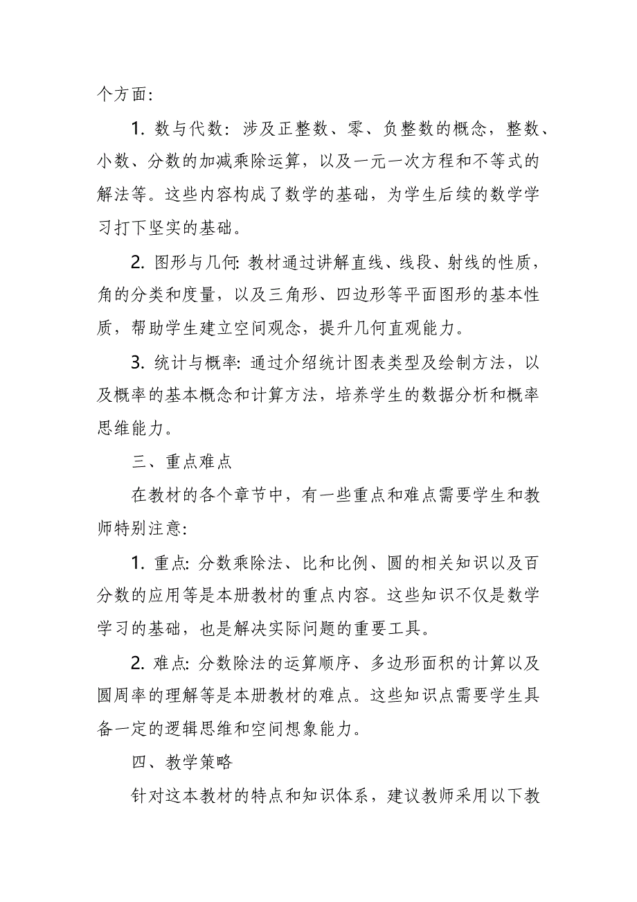 2024年新人教版部编本六年级上册数学教材深度解读1_第2页