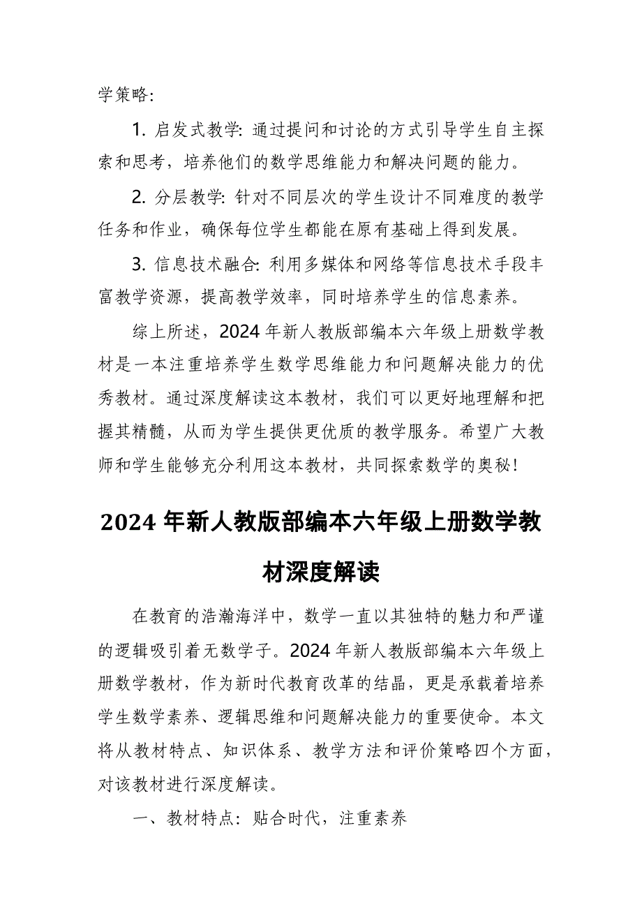 2024年新人教版部编本六年级上册数学教材深度解读1_第3页