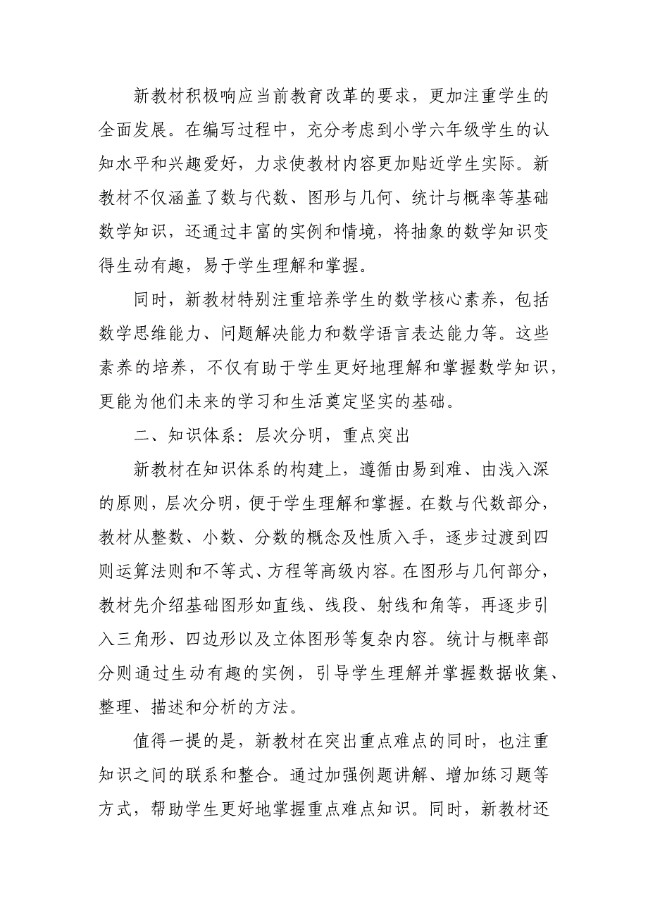 2024年新人教版部编本六年级上册数学教材深度解读1_第4页