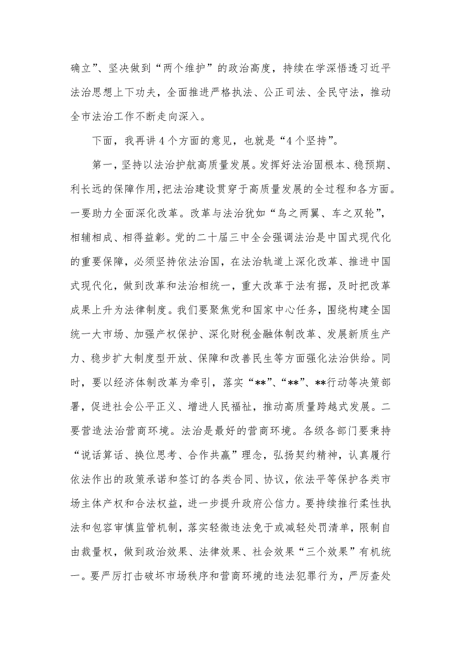 在市委理论学习中心组上的讲话发言材料：学习法治思想_第2页