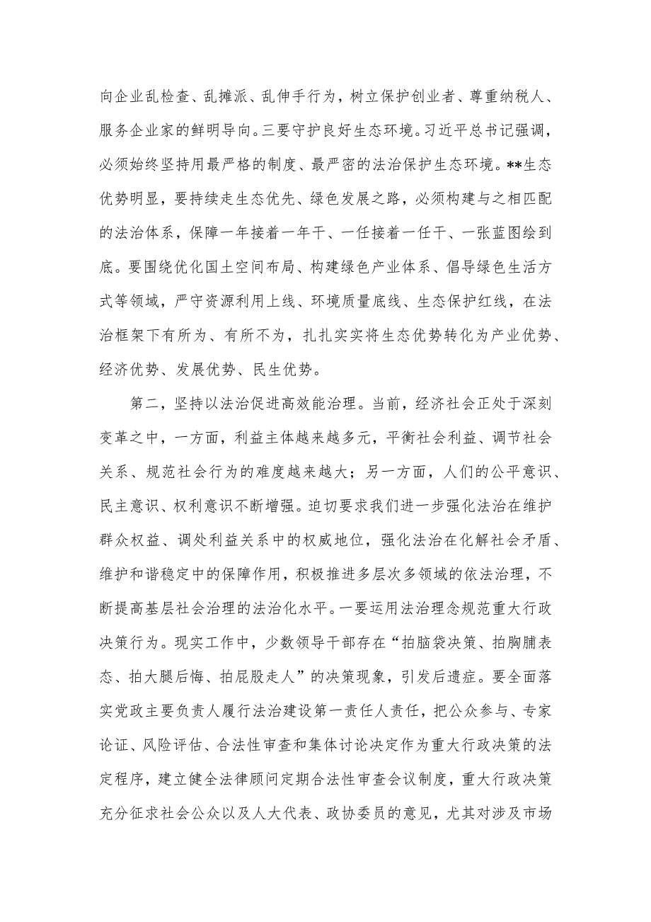 在市委理论学习中心组上的讲话发言材料：学习法治思想_第3页