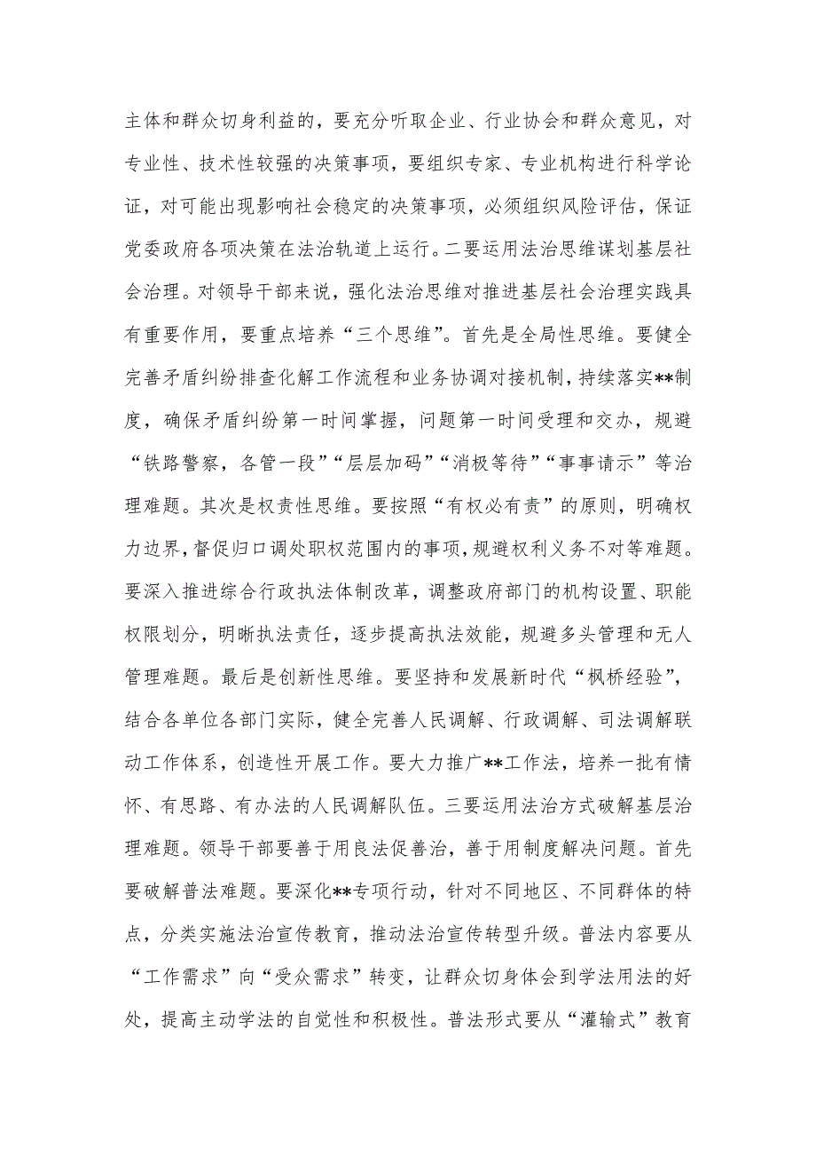 在市委理论学习中心组上的讲话发言材料：学习法治思想_第4页