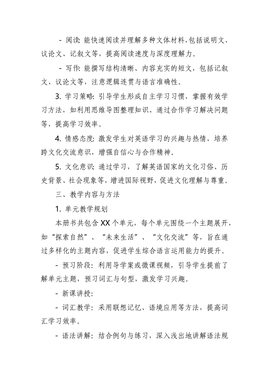 2024年新人教版部编本九年级上册英语教学工作计划及教学进度表4_第2页