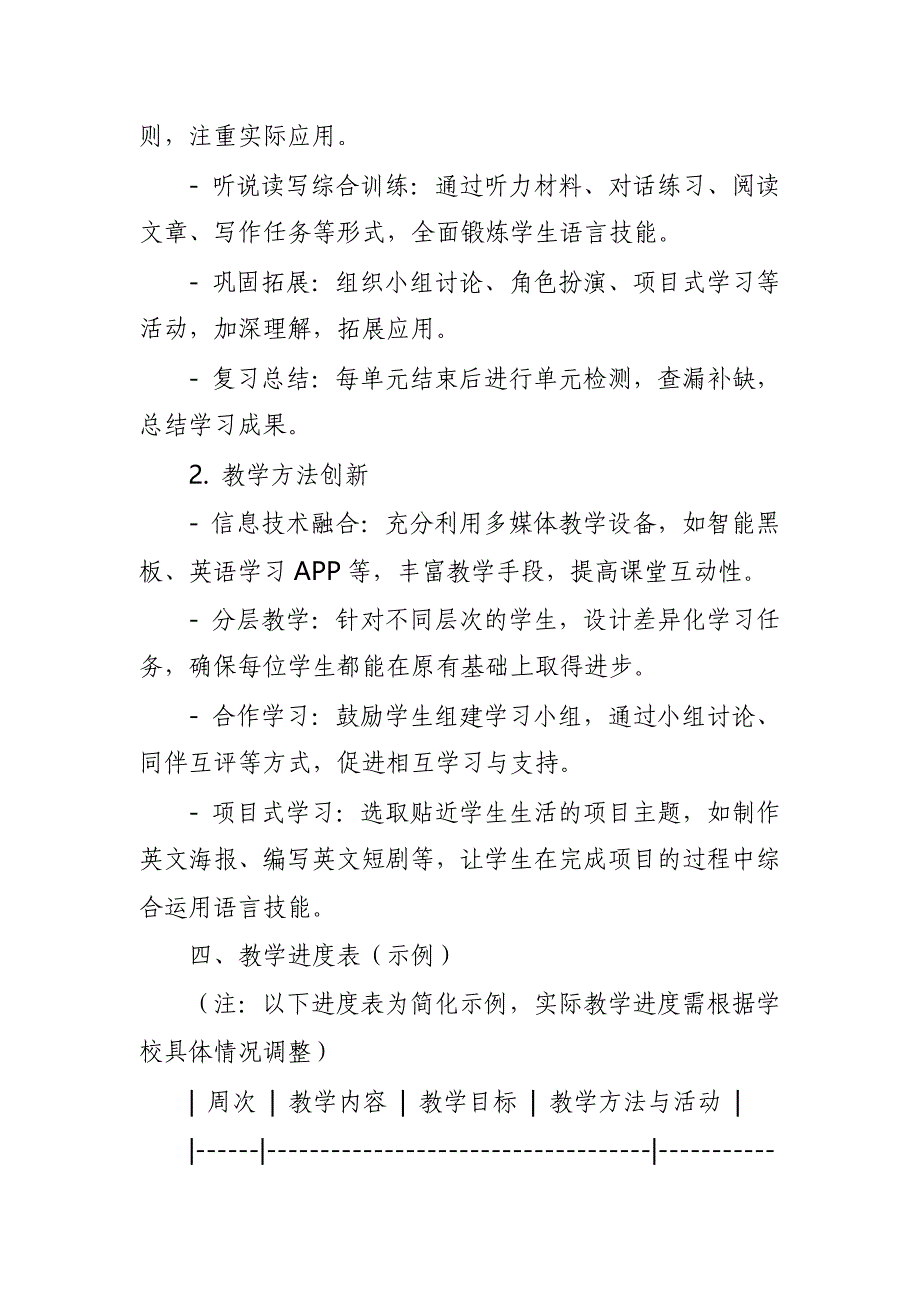 2024年新人教版部编本九年级上册英语教学工作计划及教学进度表4_第3页