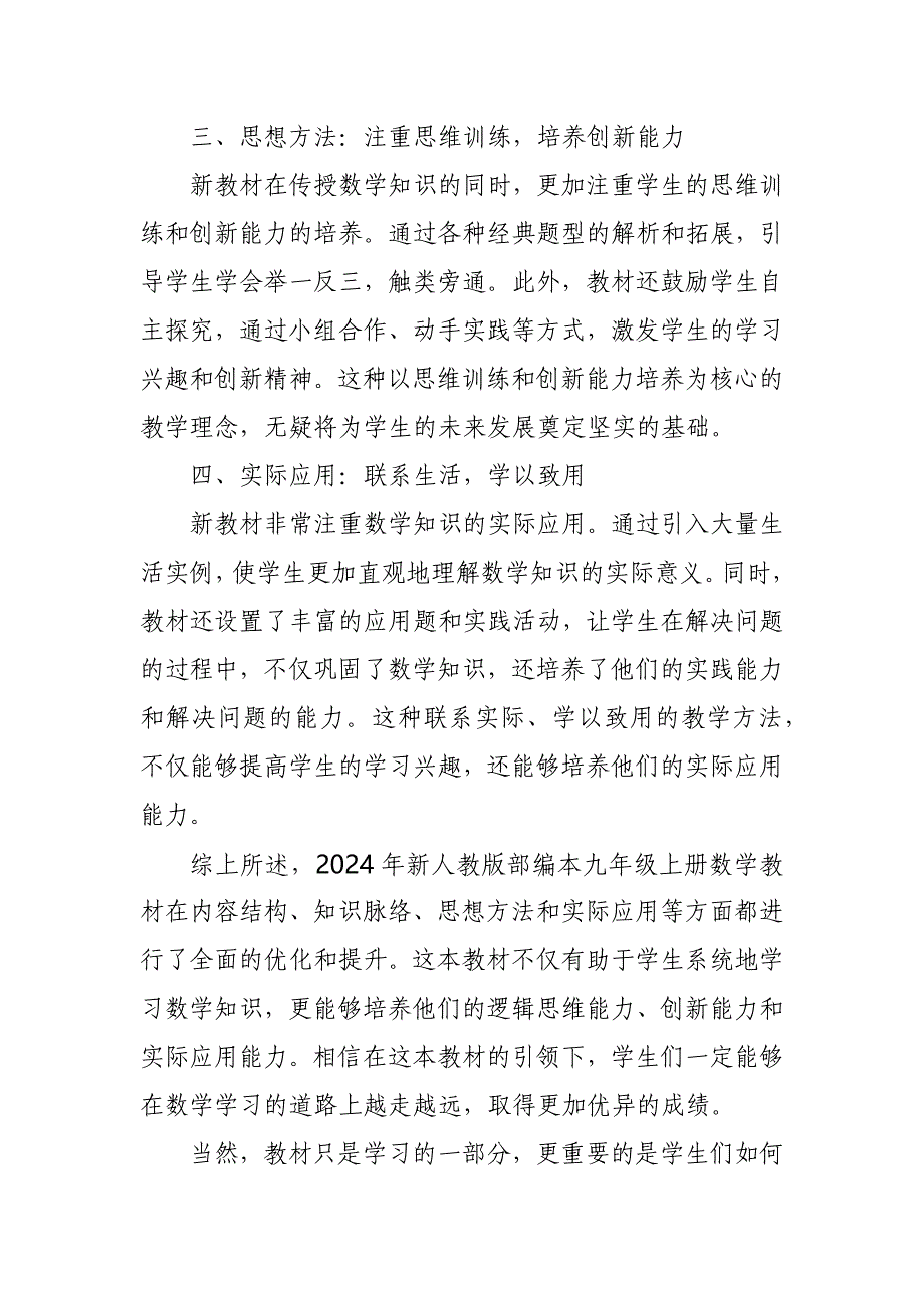 2024年新人教版部编本九年级上数学教材深度解读3_第2页