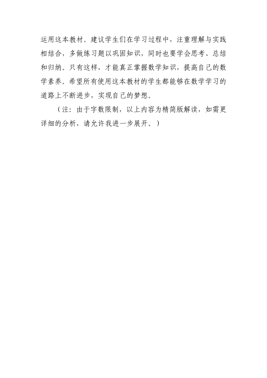 2024年新人教版部编本九年级上数学教材深度解读3_第3页