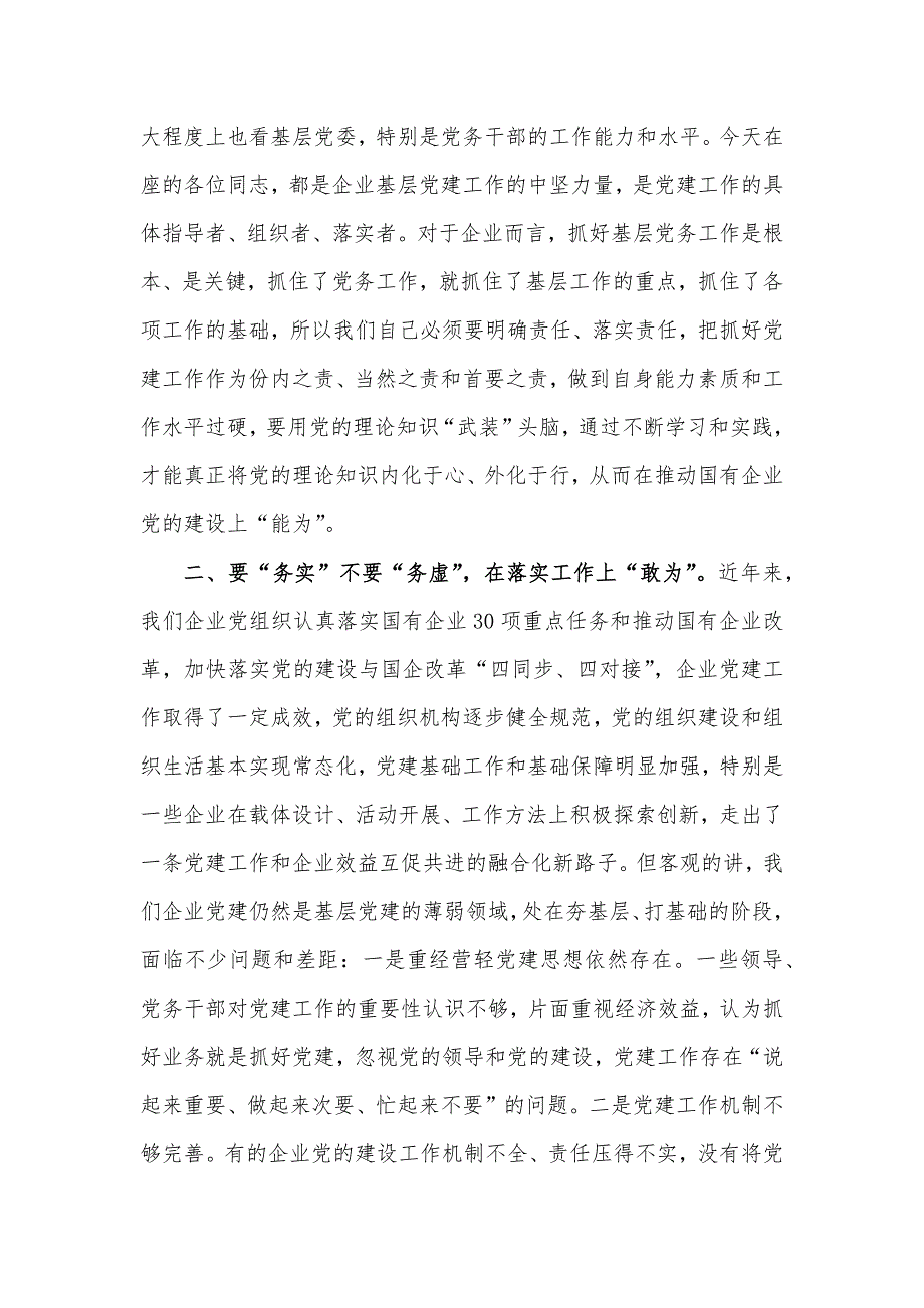 在国有企业2024年党务干部能力素质提升专题培训班上的讲话发言材料_第2页