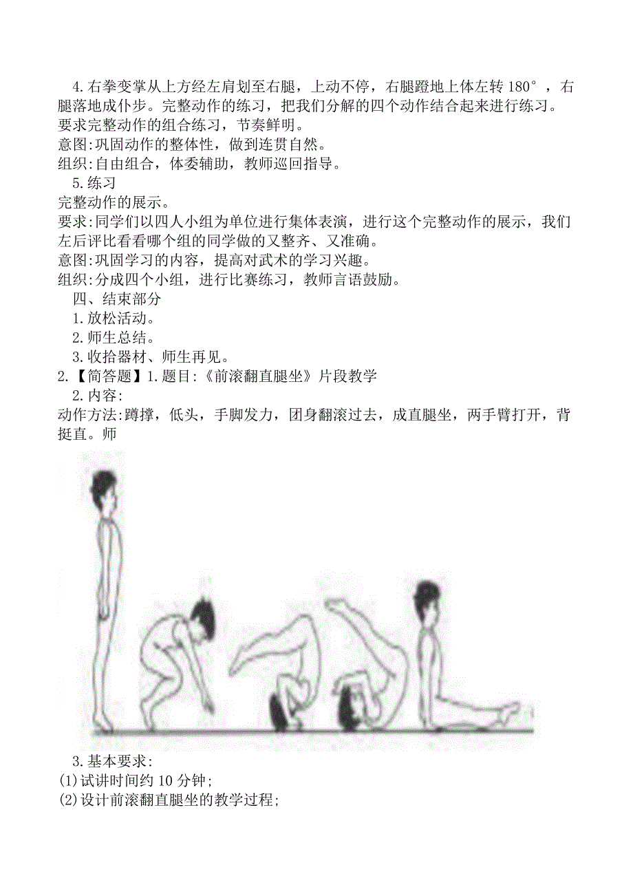 2021年下半年教师资格证考试《小学体育专业面试》真题及解析_第2页