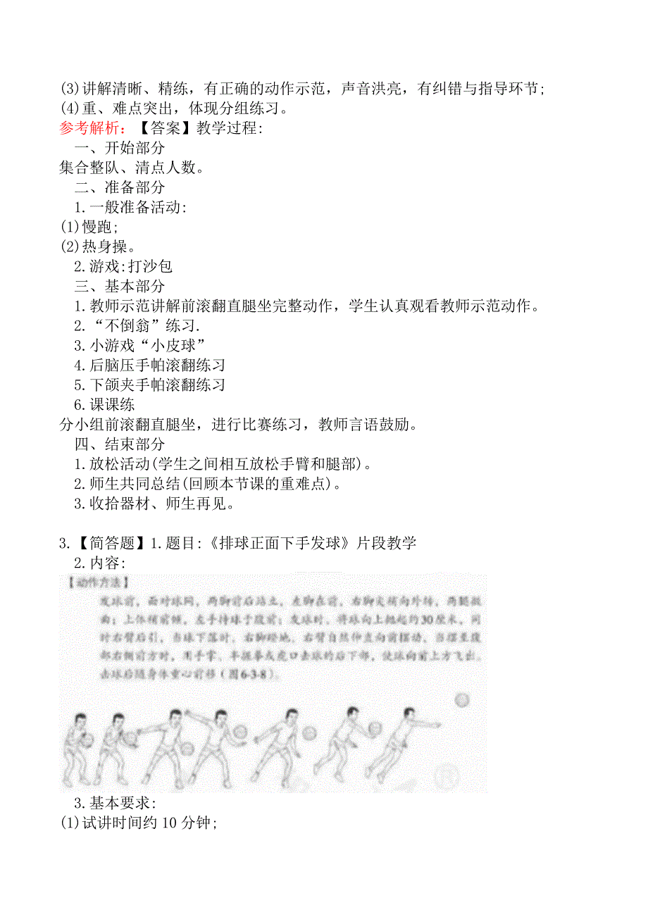 2021年下半年教师资格证考试《小学体育专业面试》真题及解析_第3页