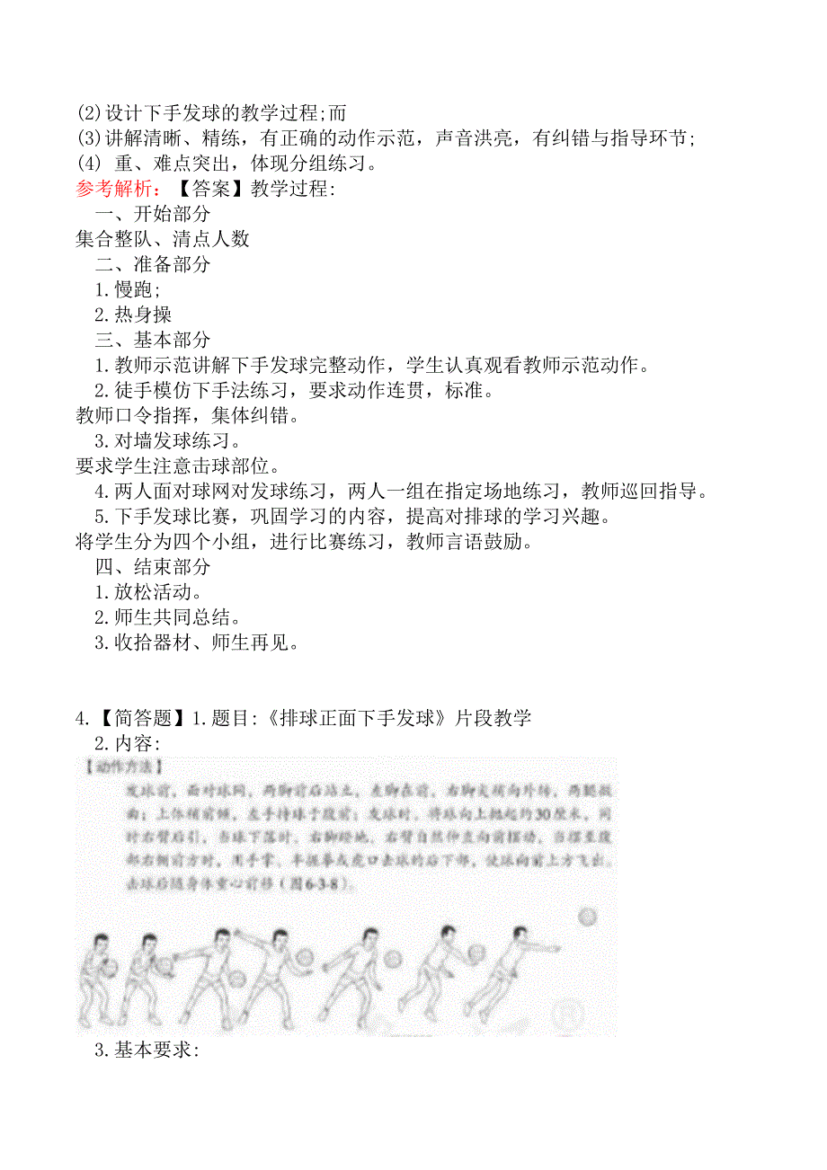 2021年下半年教师资格证考试《小学体育专业面试》真题及解析_第4页