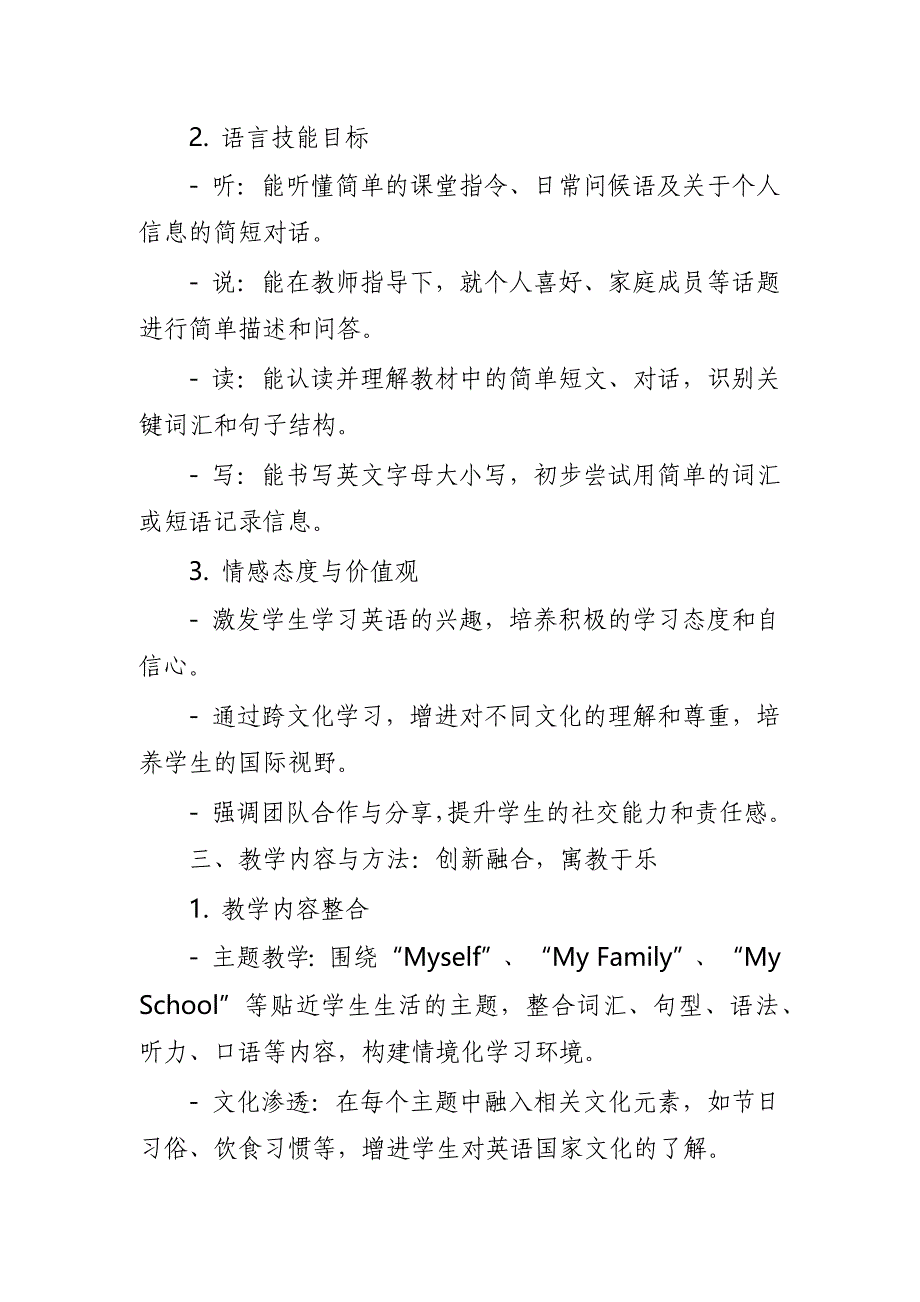 2024年新人教版部编本三年级上册英语教学工作计划及教学进度表6_第2页