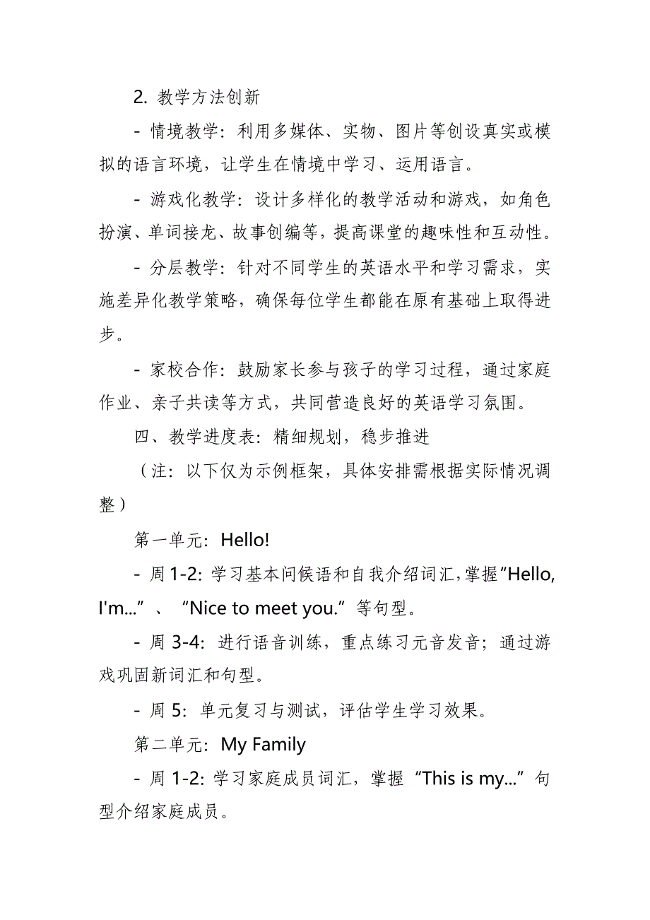 2024年新人教版部编本三年级上册英语教学工作计划及教学进度表6_第3页