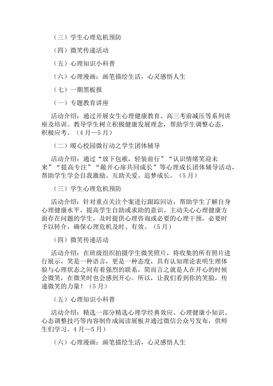 学生心理健康实施方案（精选11篇）_第2页