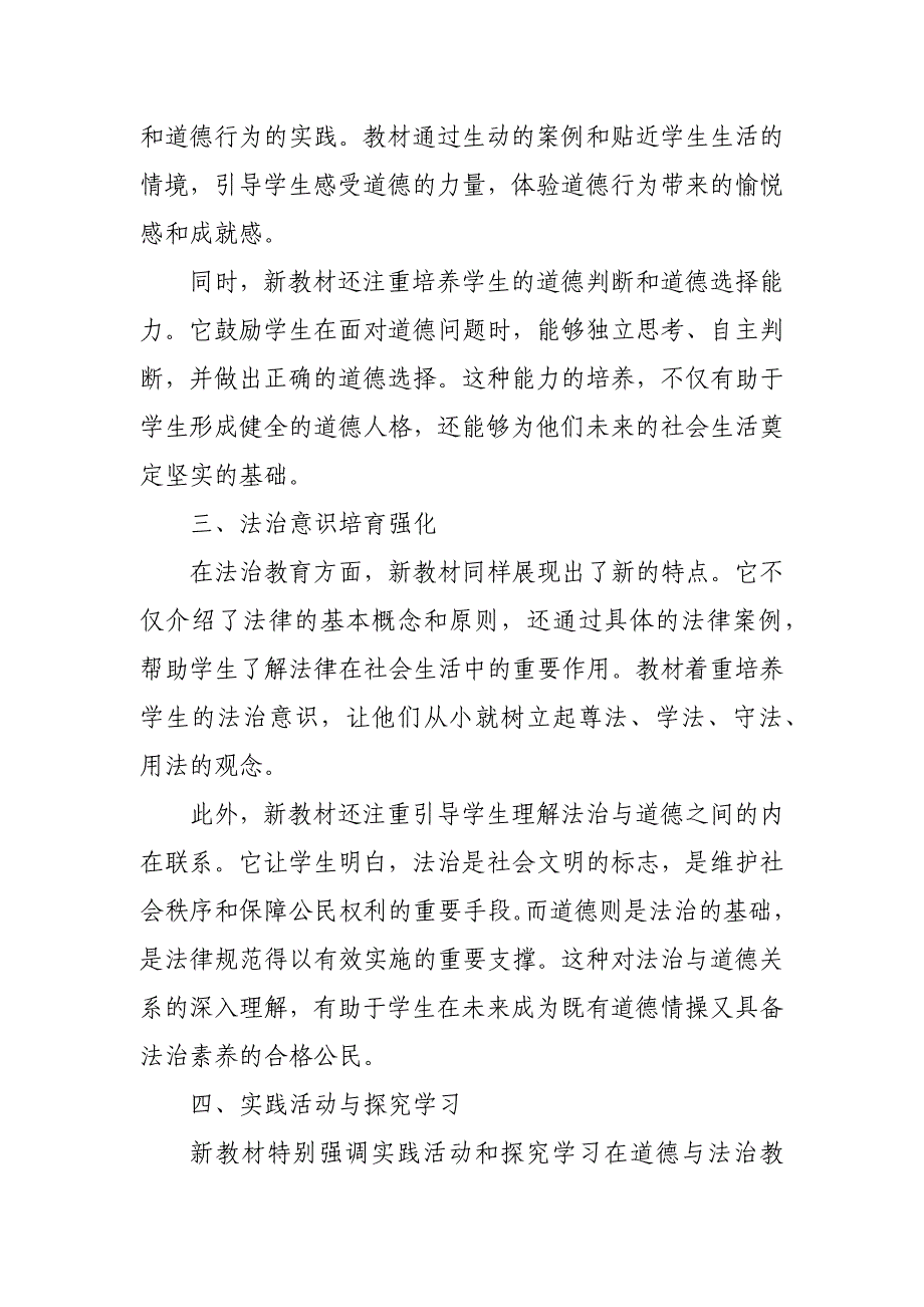 2024年新人教版部编四年级道德与法治教材解读2_第2页