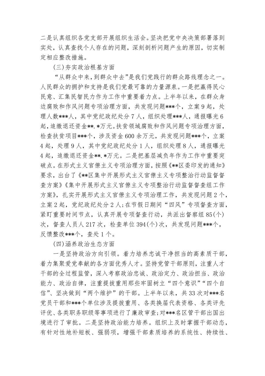 关于政治素质考察自评材料【十六篇】_第3页