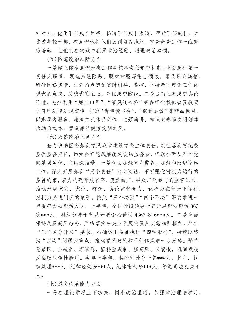 关于政治素质考察自评材料【十六篇】_第4页