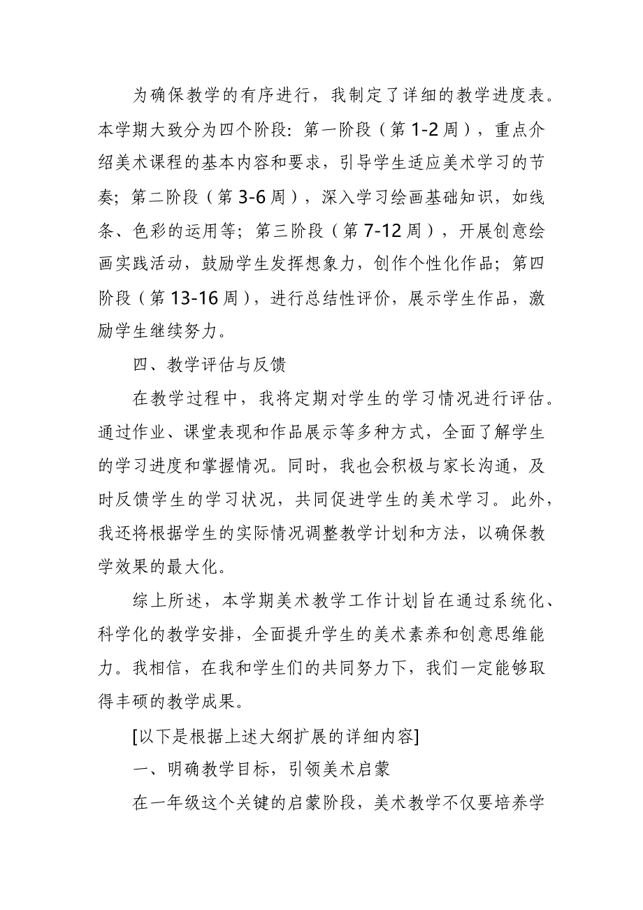 2024年新人教版部编本一年级上册美术教学工作计划及教学进度4_第2页