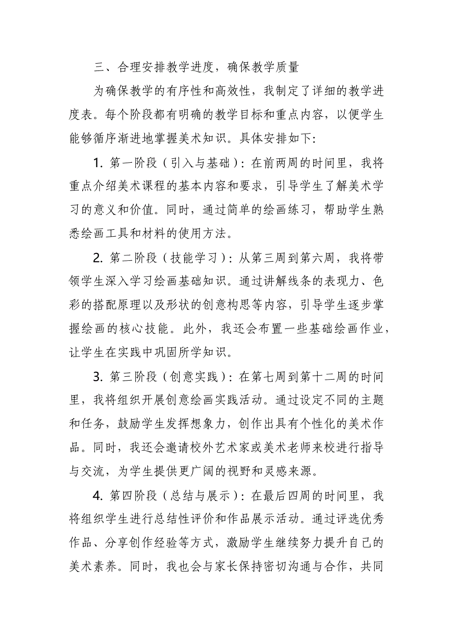 2024年新人教版部编本一年级上册美术教学工作计划及教学进度4_第4页