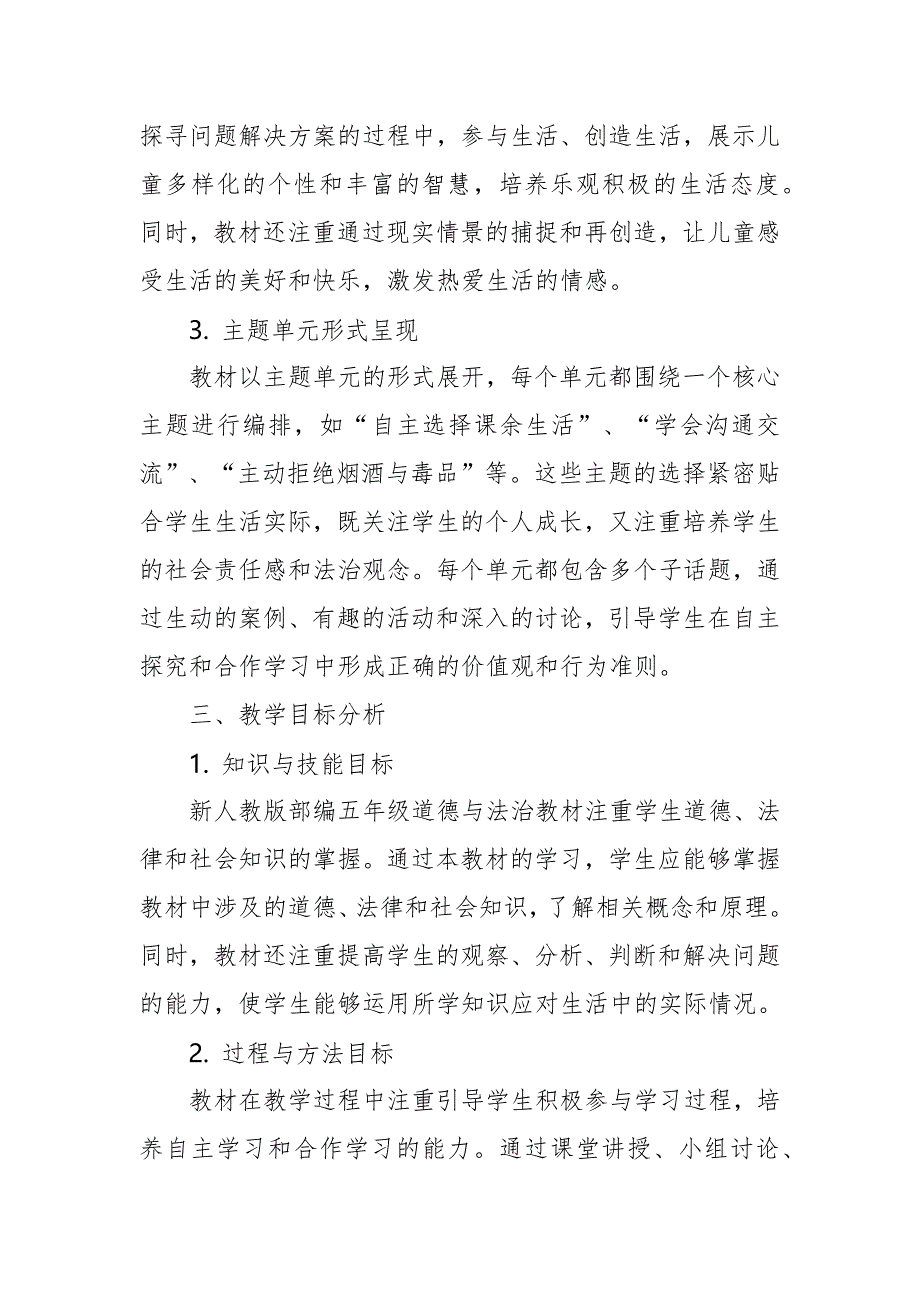 2024年新人教版部编五年级道德与法治教材解读2_第2页