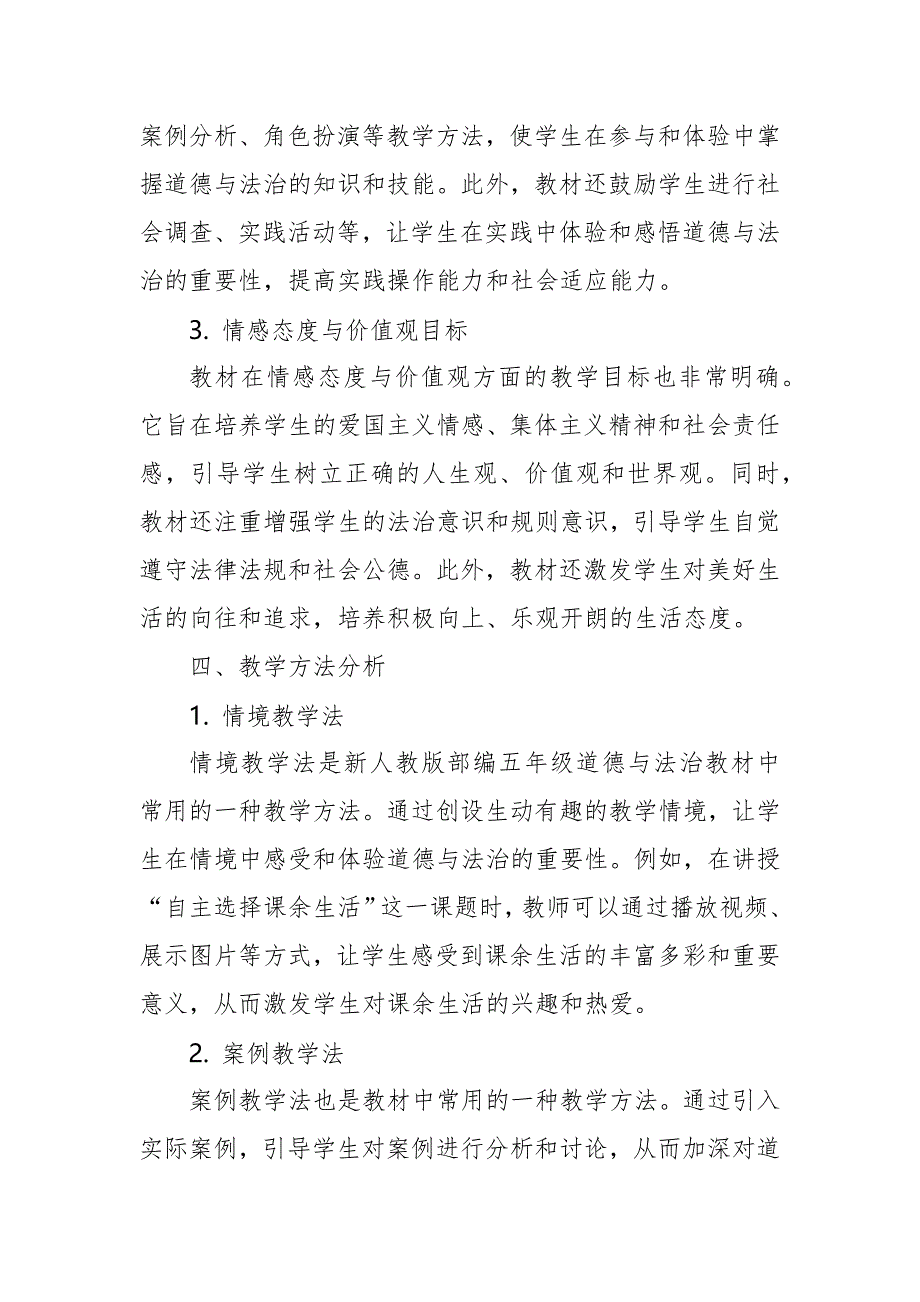 2024年新人教版部编五年级道德与法治教材解读2_第3页