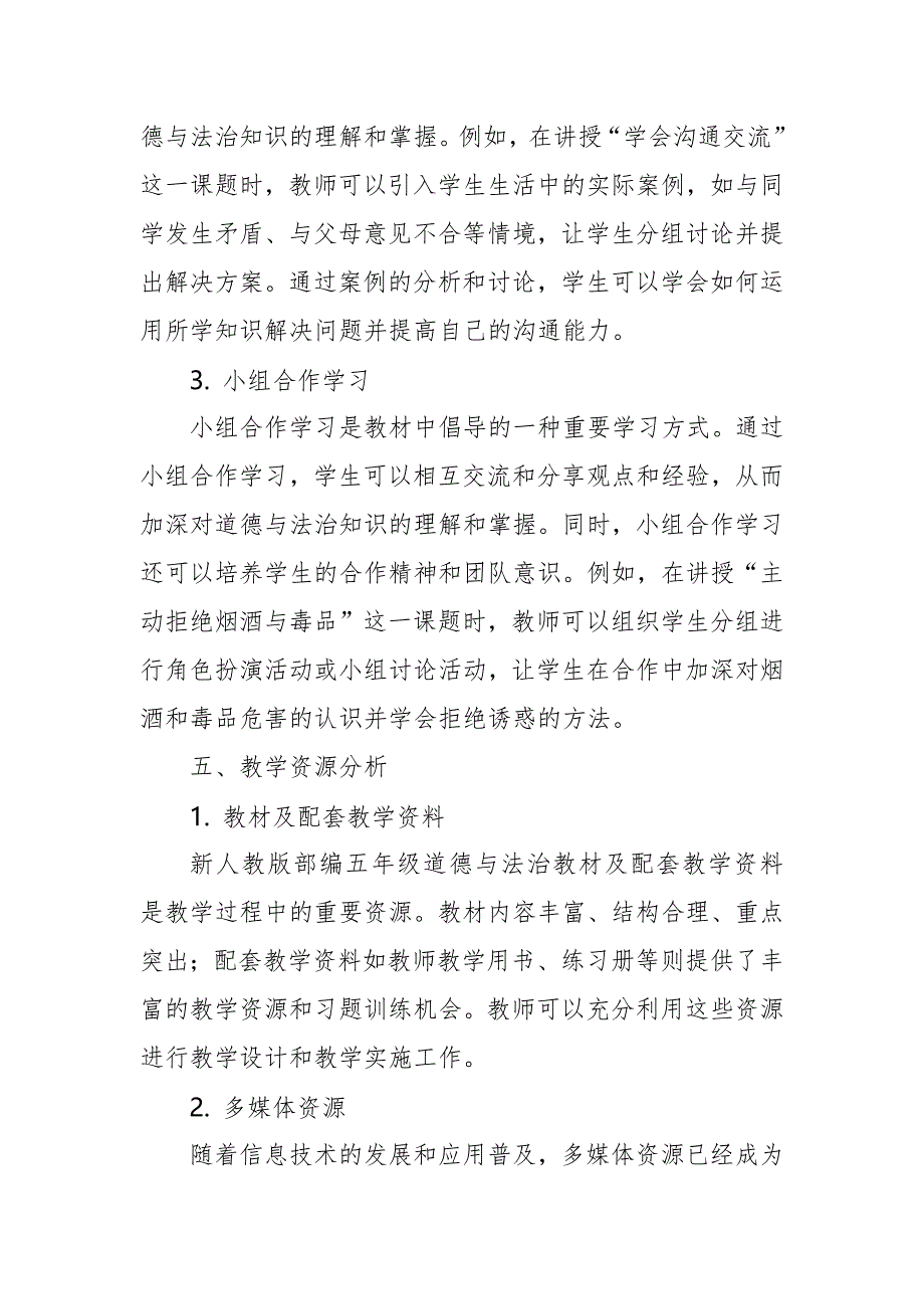 2024年新人教版部编五年级道德与法治教材解读2_第4页