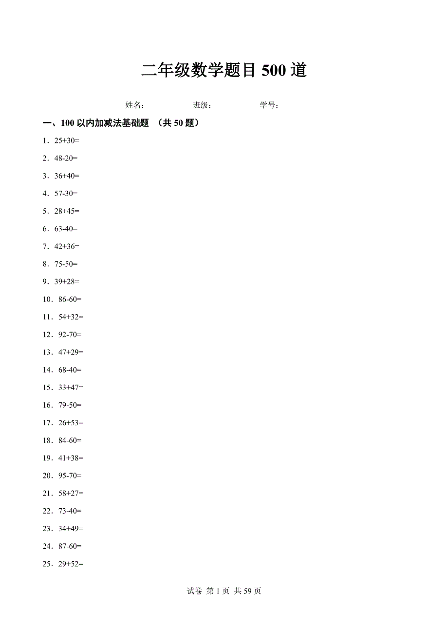 二年级数学题目500道_第1页