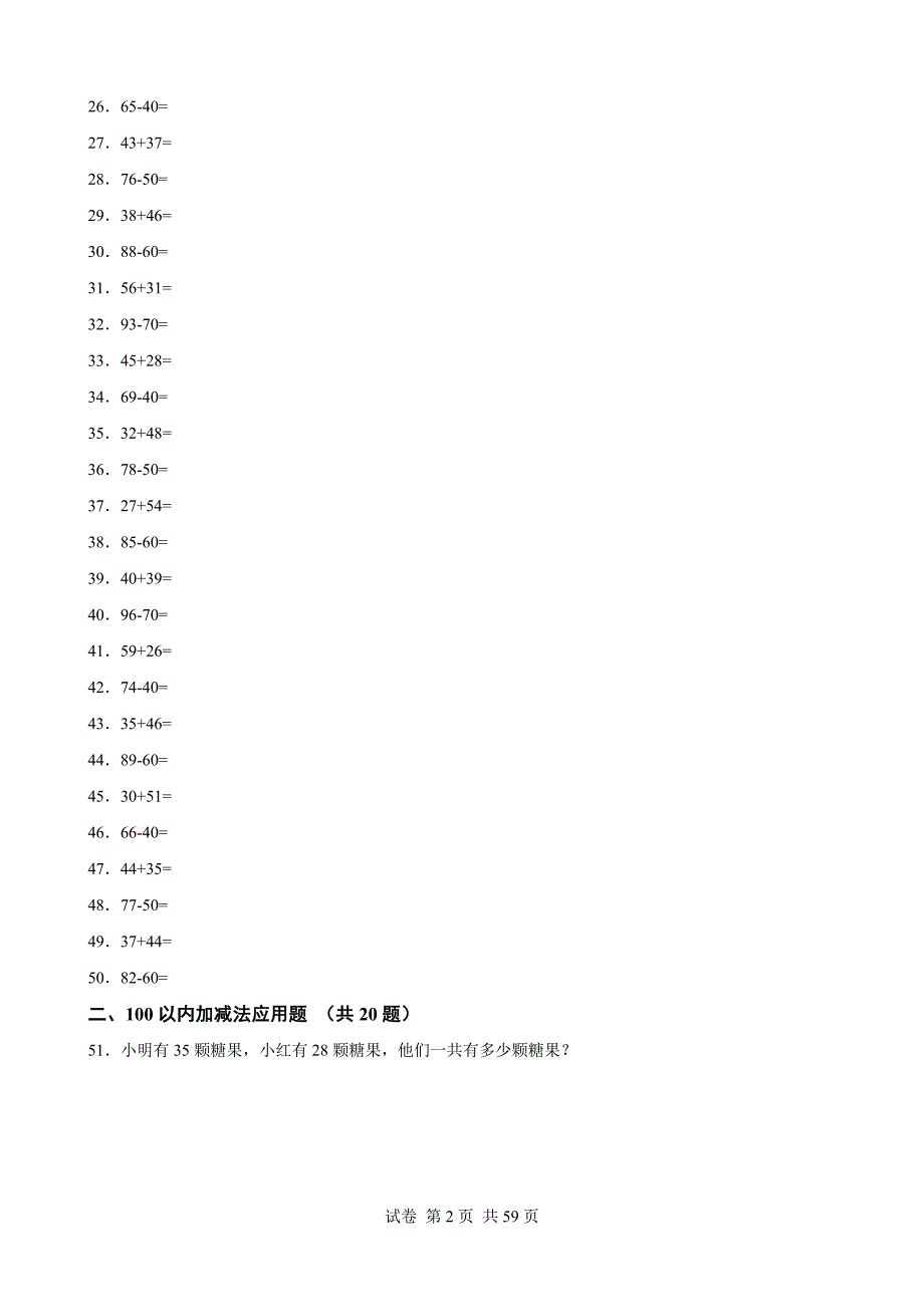 二年级数学题目500道_第2页