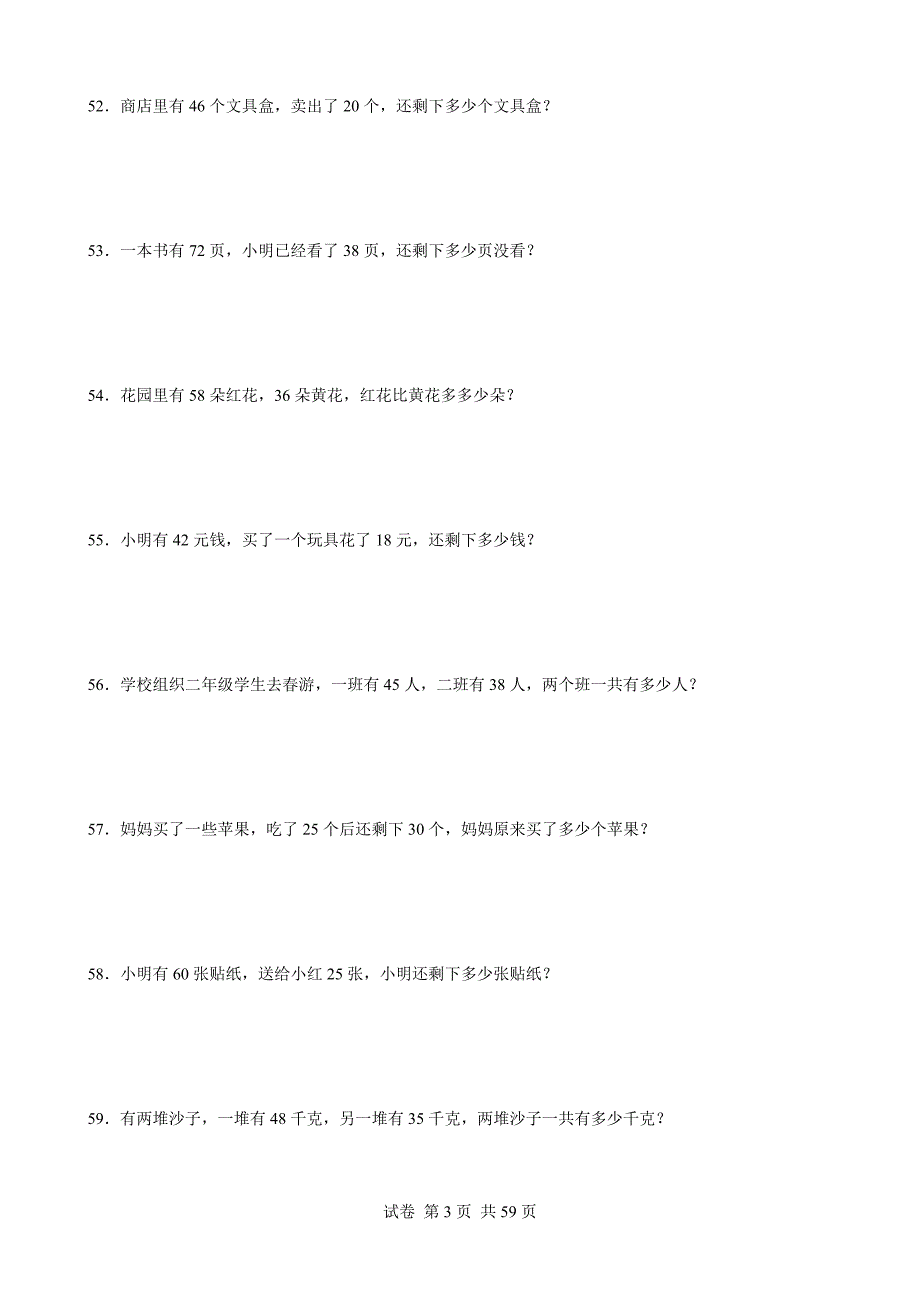 二年级数学题目500道_第3页