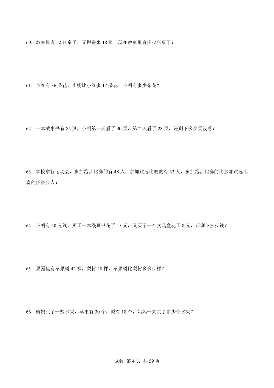 二年级数学题目500道_第4页