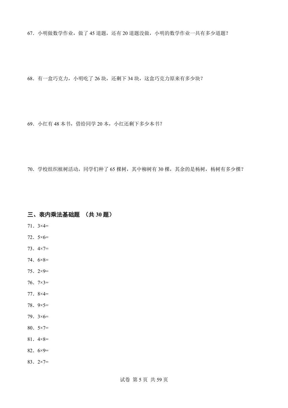 二年级数学题目500道_第5页