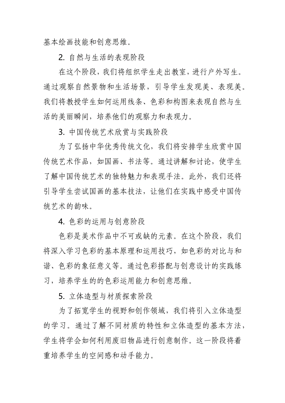 2024年新人教版部编六年级上册美术教学工作计划及教学进度2_第4页